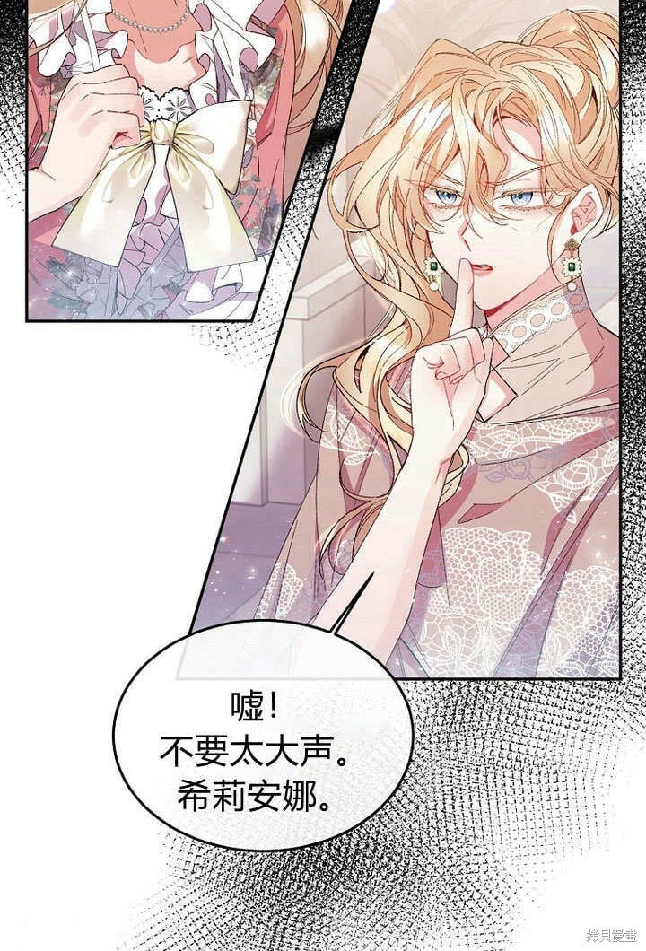 真的女儿回来了漫画免费34话漫画,第11话 微笑着安慰你2图