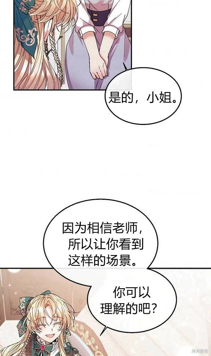 真的女儿回来了一口气看完56集漫画,第6话 变装的皇太子1图