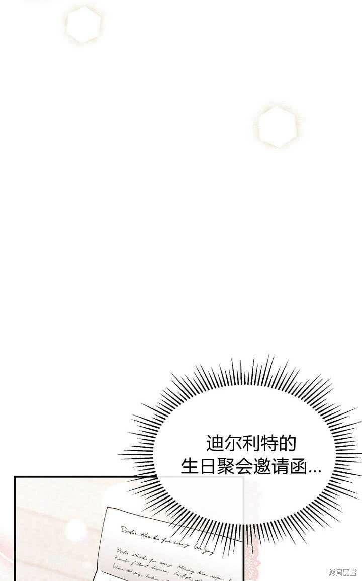 真的女儿回来了一口气看完56集漫画,第6话 变装的皇太子1图