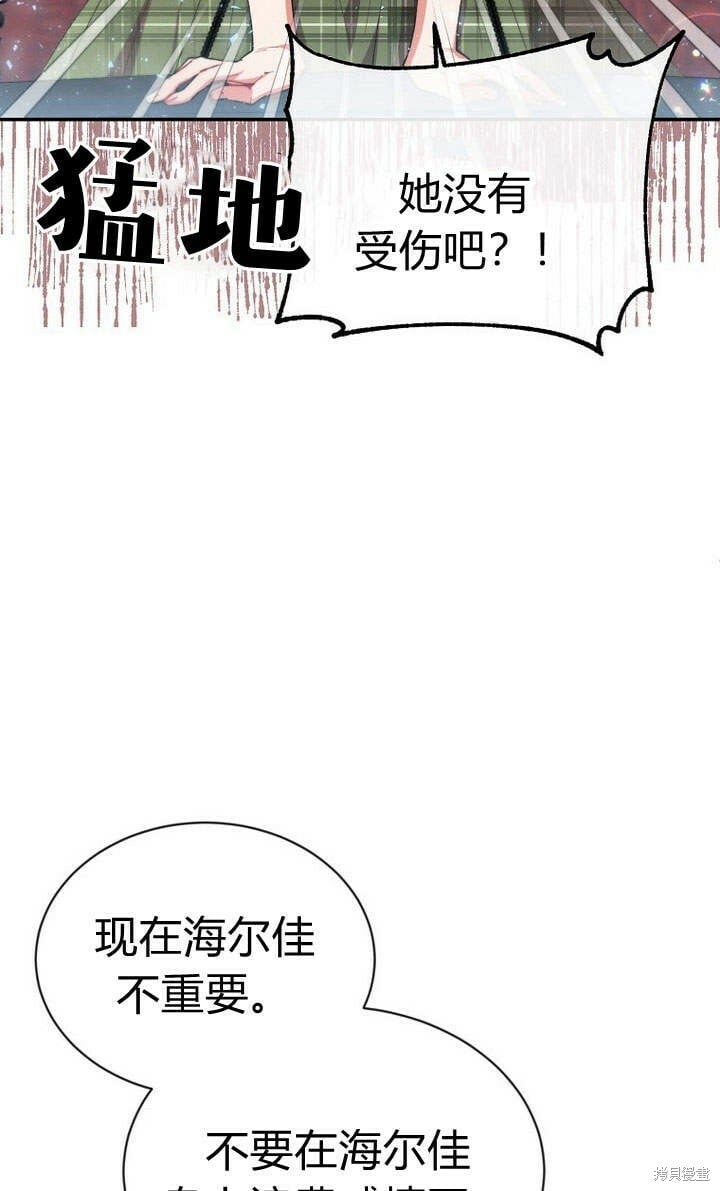 真的女儿回来了一口气看完56集漫画,第24话 我要守护姐姐！2图