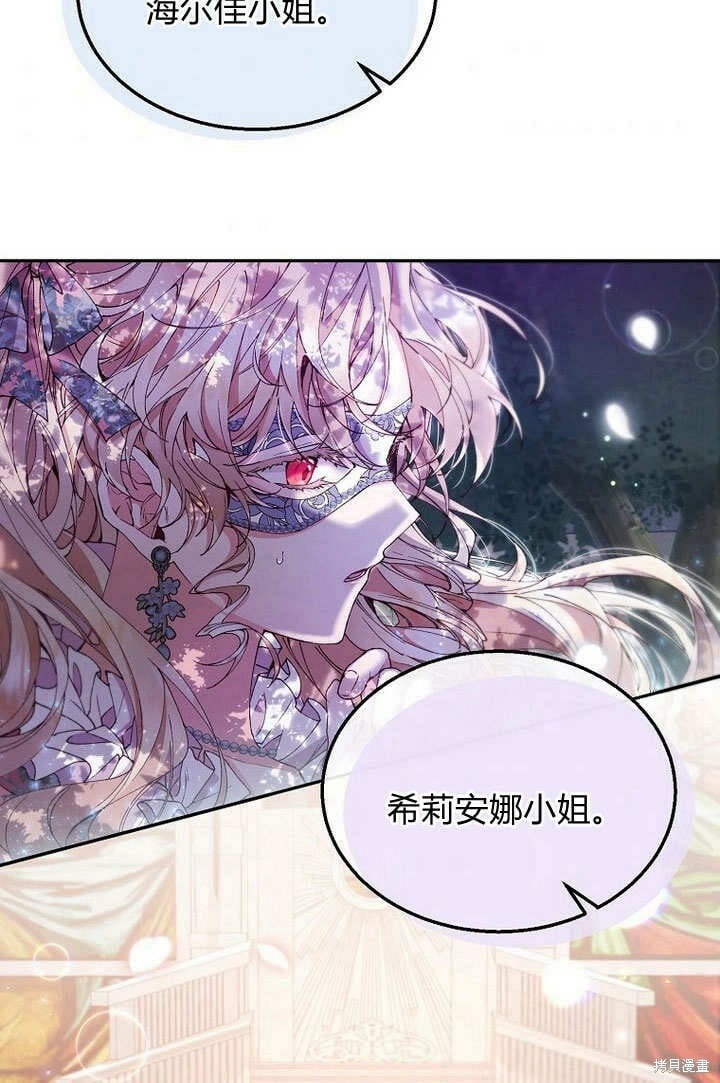 真的女儿回来了漫画原著叫什么漫画,第9话 生日宴会2图