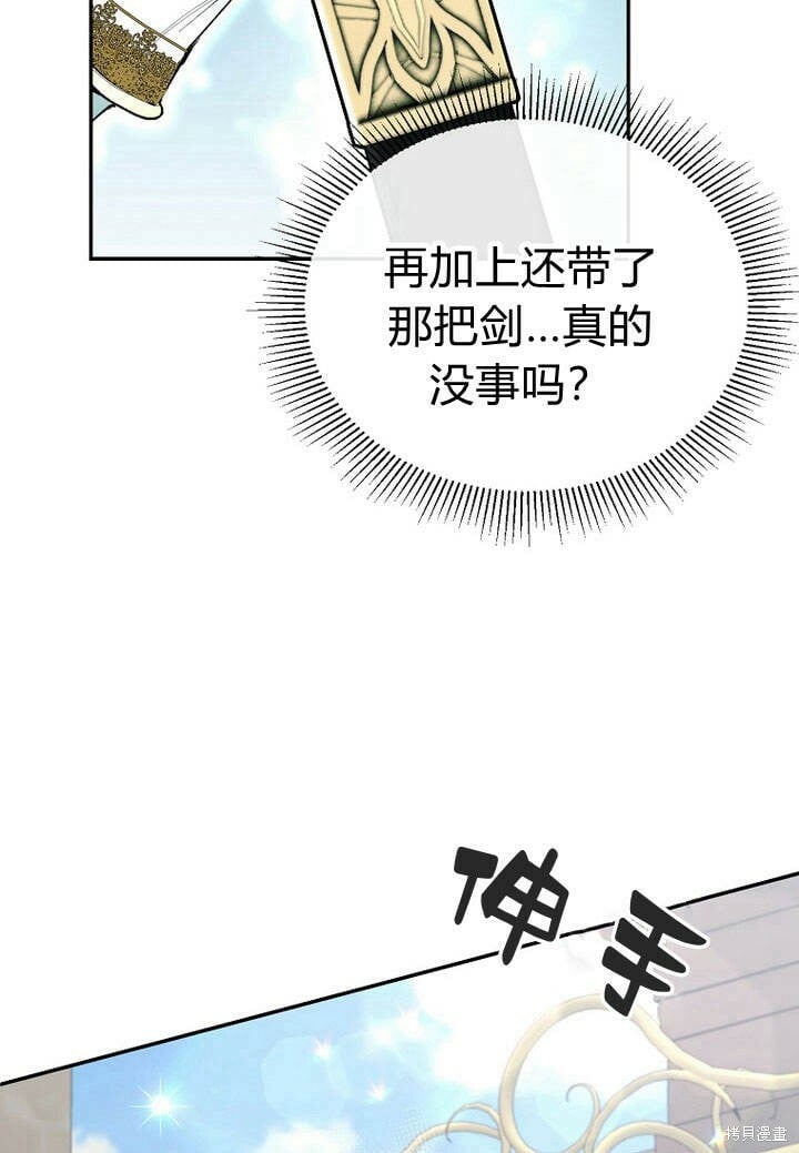 真的女儿回来了免费阅读漫画,第27话 我的海尔佳在哪？2图