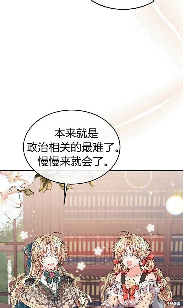 真的女儿回来了第7话下拉式漫画,第6话 变装的皇太子2图