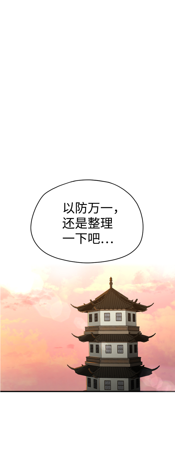 天魔在哪里打漫画,第7话2图