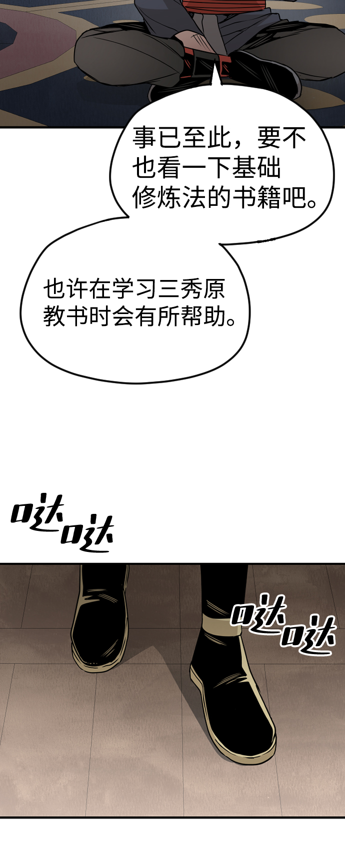 天魔在哪里打漫画,第7话1图
