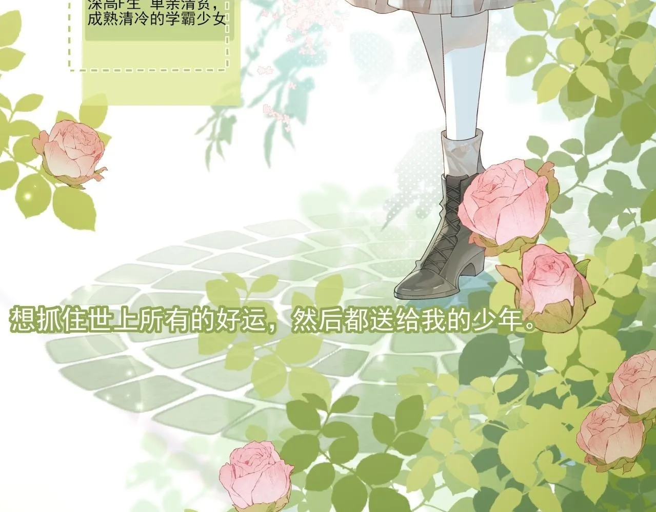你听得见正版全文免费阅读漫画,人物介绍2图