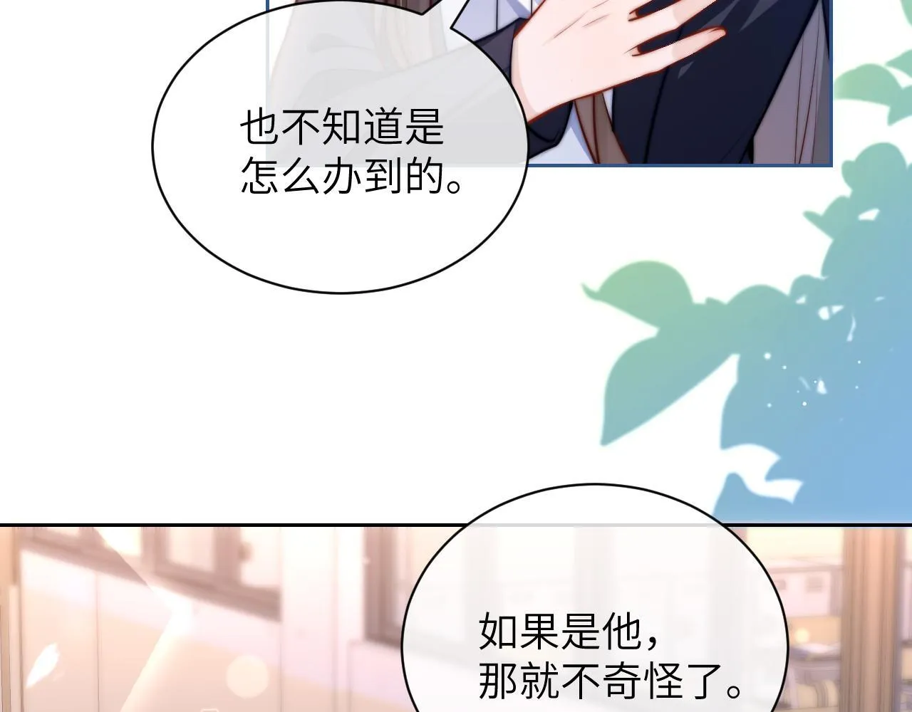 你听得见正版全文免费阅读漫画,第7话 好友1图