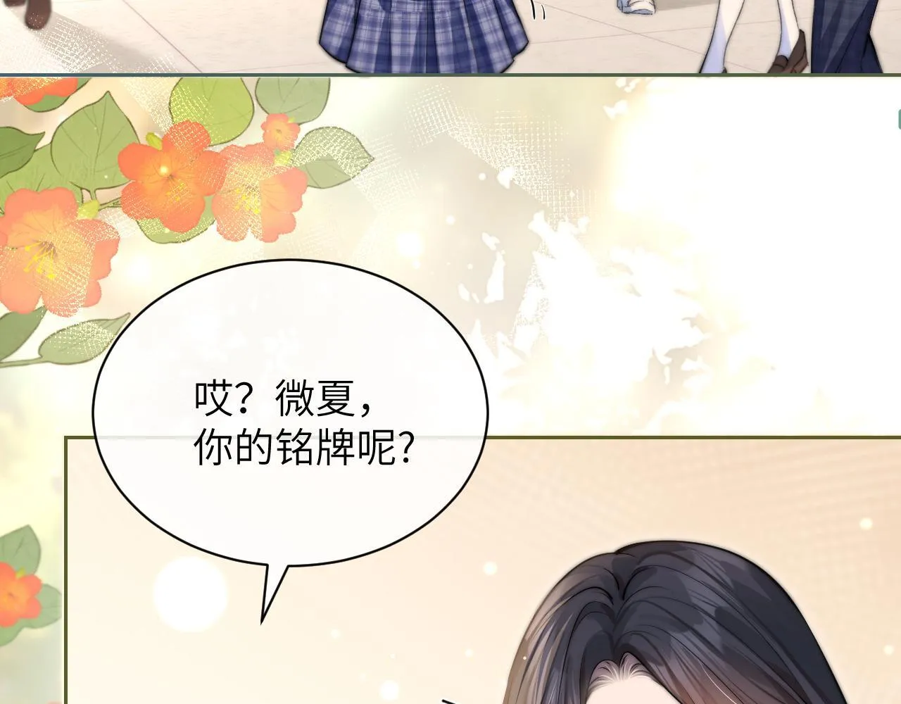 你听得见正版全文免费阅读漫画,第5话 意外帮助1图