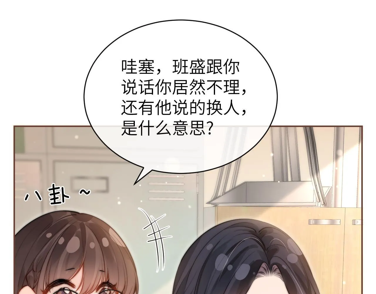 你听得见正版全文免费阅读漫画,第5话 意外帮助2图