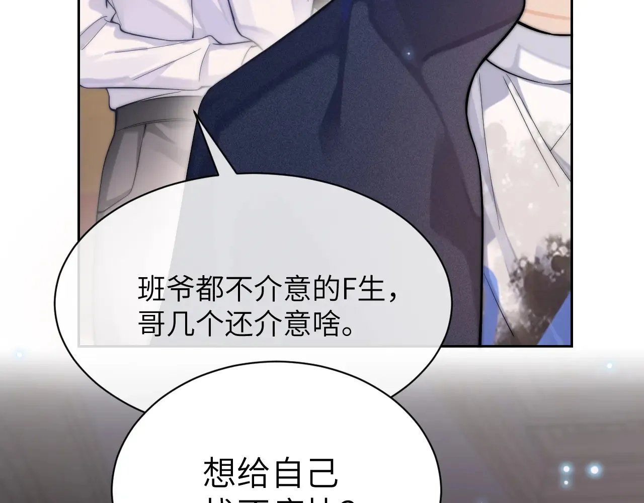 你听得见正版全文免费阅读漫画,第10话 在意2图
