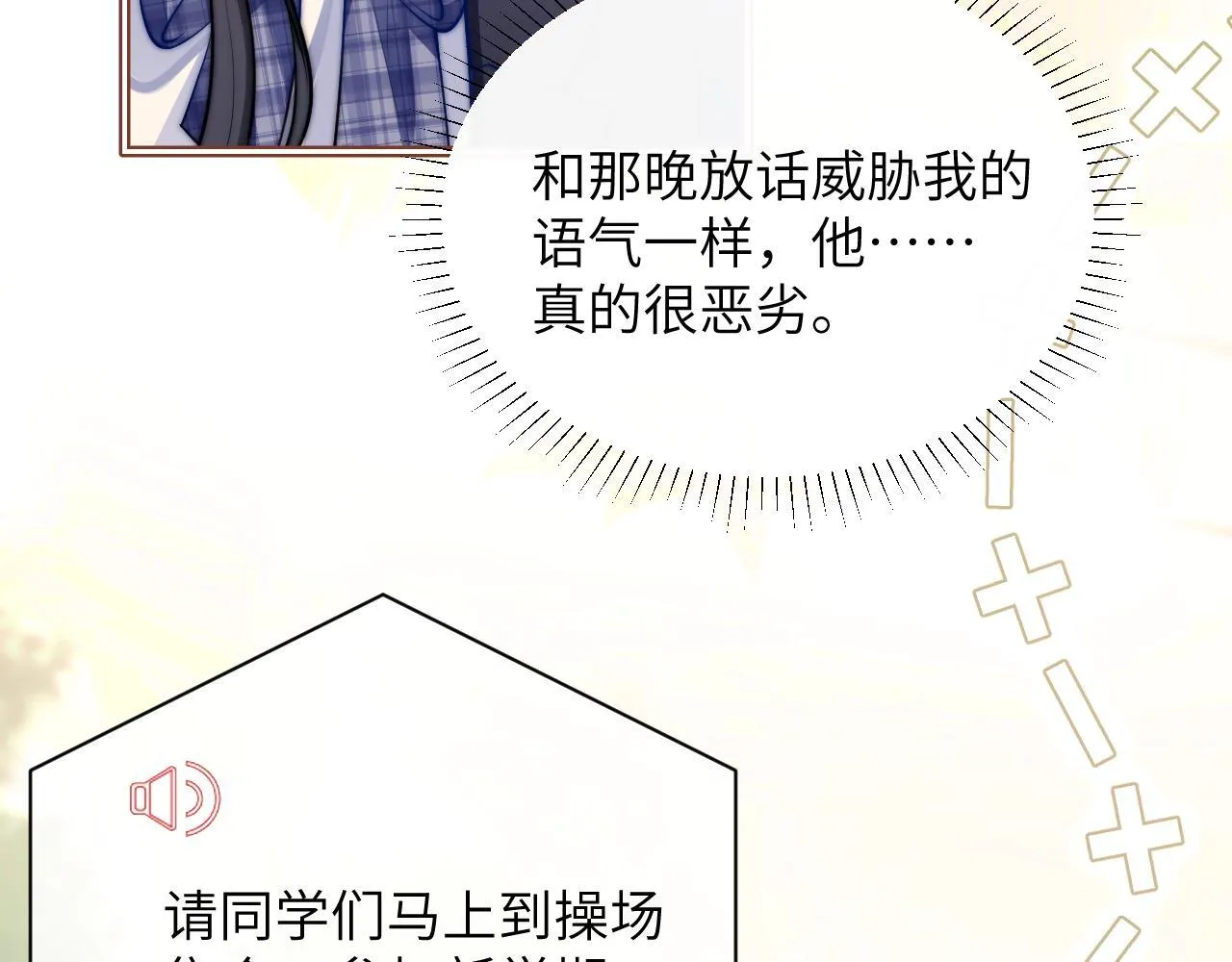 你听得见正版全文免费阅读漫画,第5话 意外帮助2图
