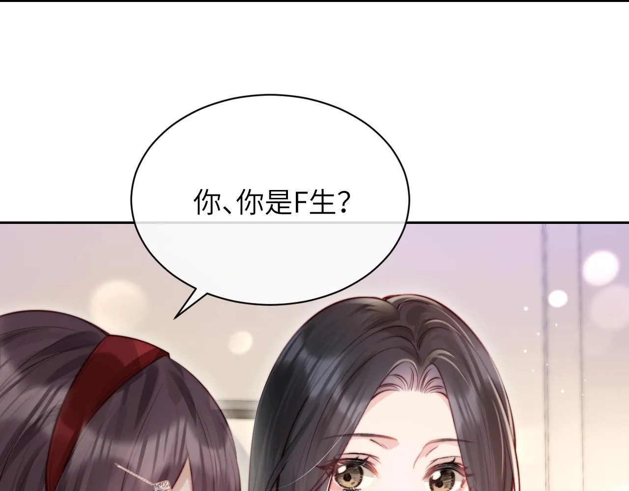 你听得见正版全文免费阅读漫画,第4话 A生与F生1图