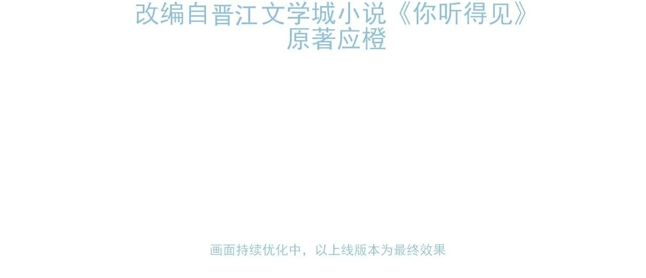 你听得见正版全文免费阅读漫画,人物介绍2图