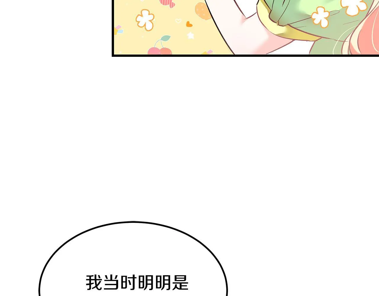 一切都在孩子脚下漫画,第2话 破壳而出的孩子1图