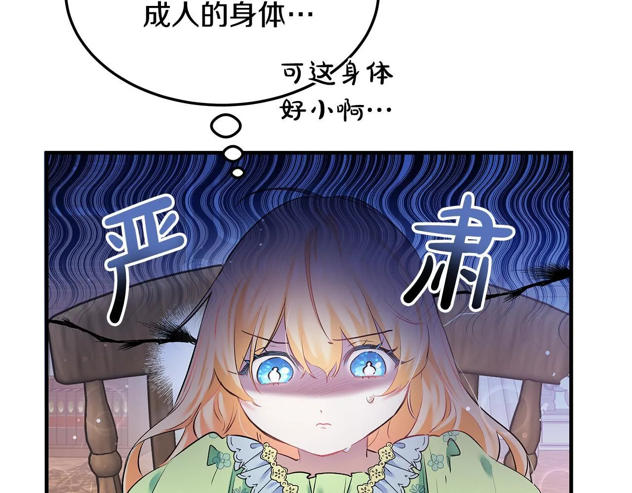 一切都在孩子脚下漫画,第2话 破壳而出的孩子2图