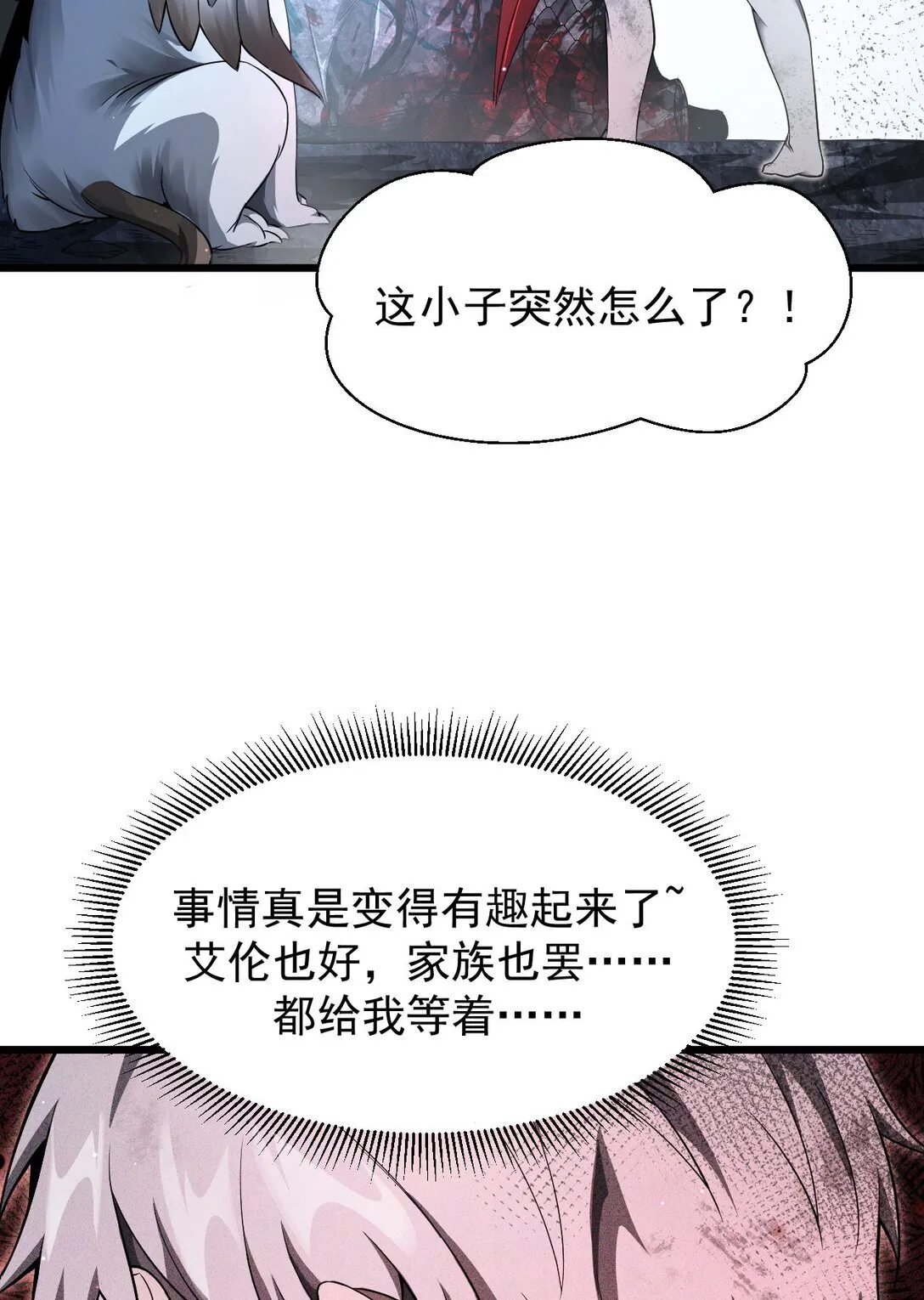 家族影子的背叛第12集漫画,07 认主1图