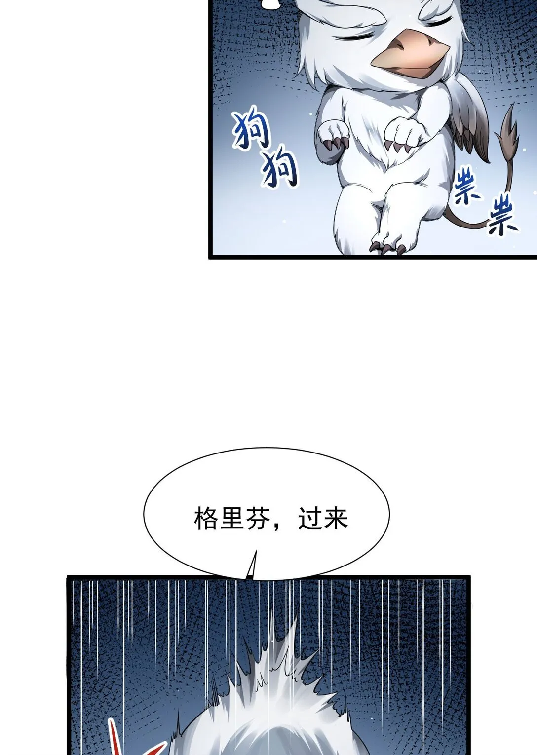 家族影子的背叛第12集漫画,07 认主1图