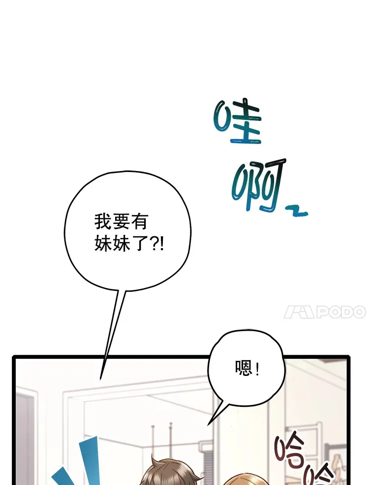 不灭玩家的轮回第44话漫画,13.孩子们的游戏1图