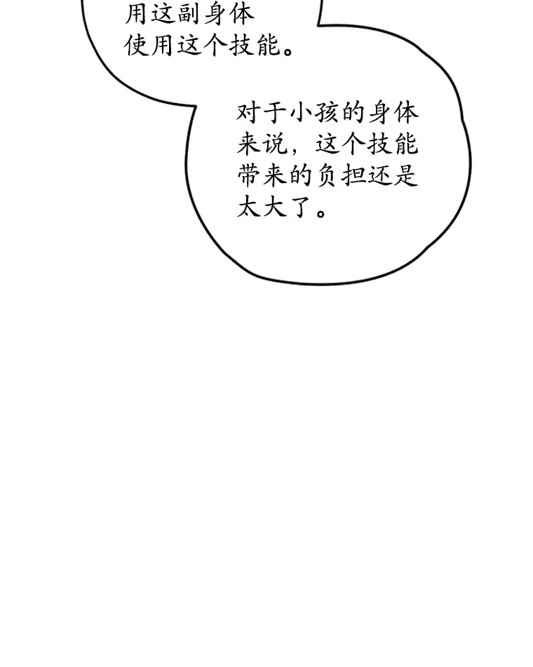 不灭玩家的轮回42话漫画,7.迎击海怪2图