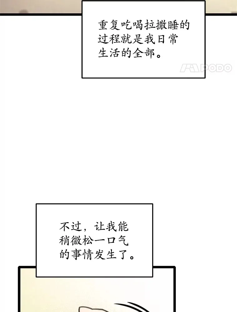 不灭玩家的轮回韩俊漫画,2.我来保护你2图