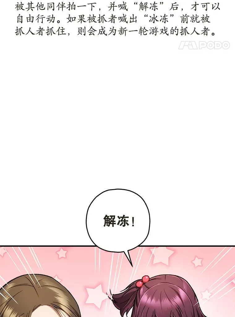 不灭玩家的轮回漫画免费下拉漫画,14.冰淇淋2图