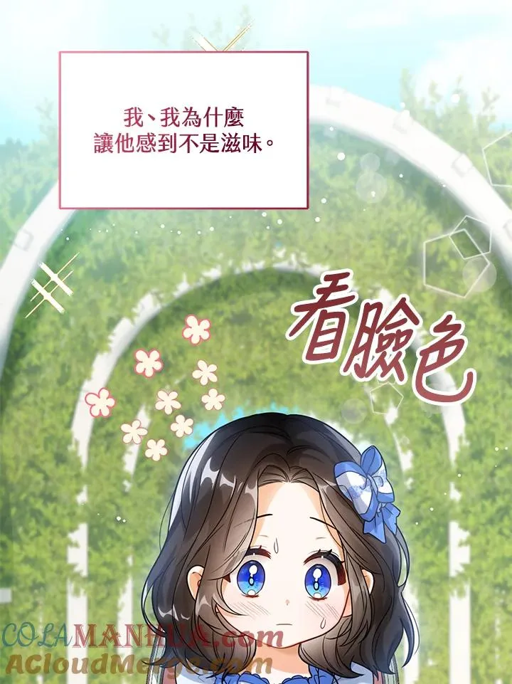 看见状态栏的宝贝皇女介绍漫画,第5话2图