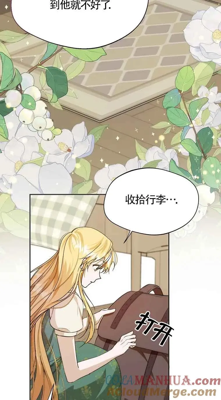选丈夫最重要的标准漫画,第17话2图