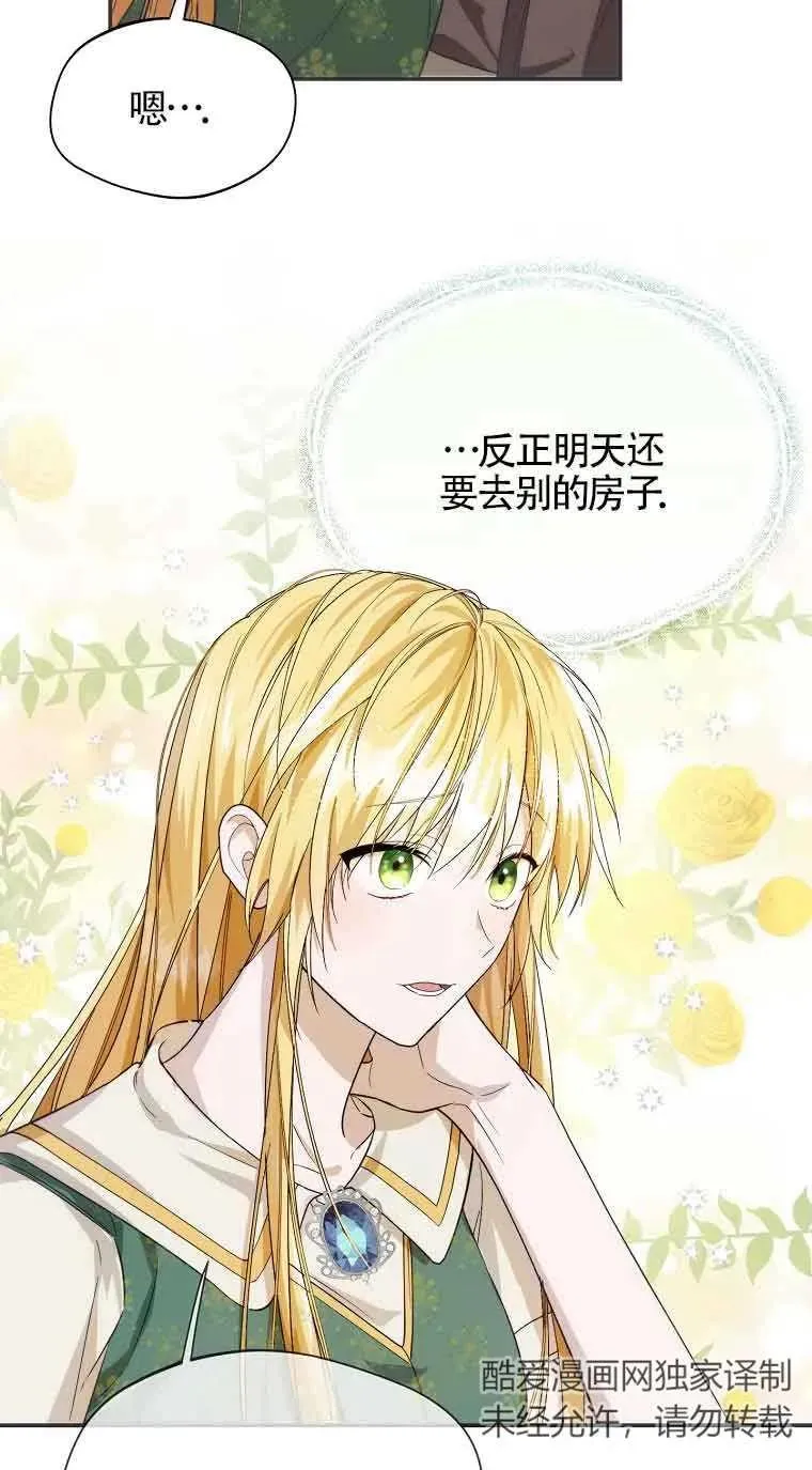 挑选丈夫时要慎重漫画免费漫画,第17话1图