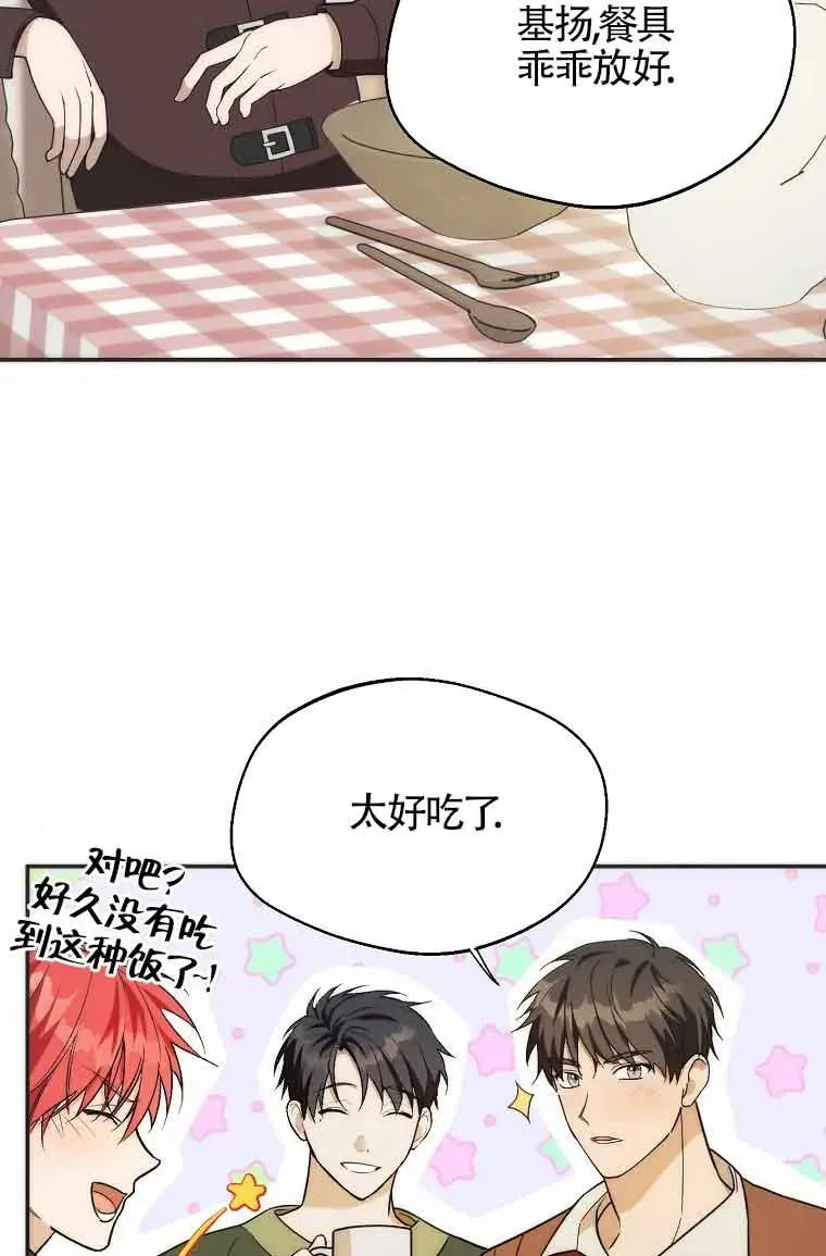 选丈夫最重要的标准漫画,第16话1图