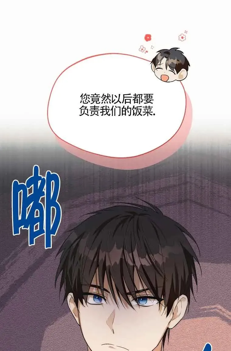 选丈夫最重要的标准漫画,第16话2图