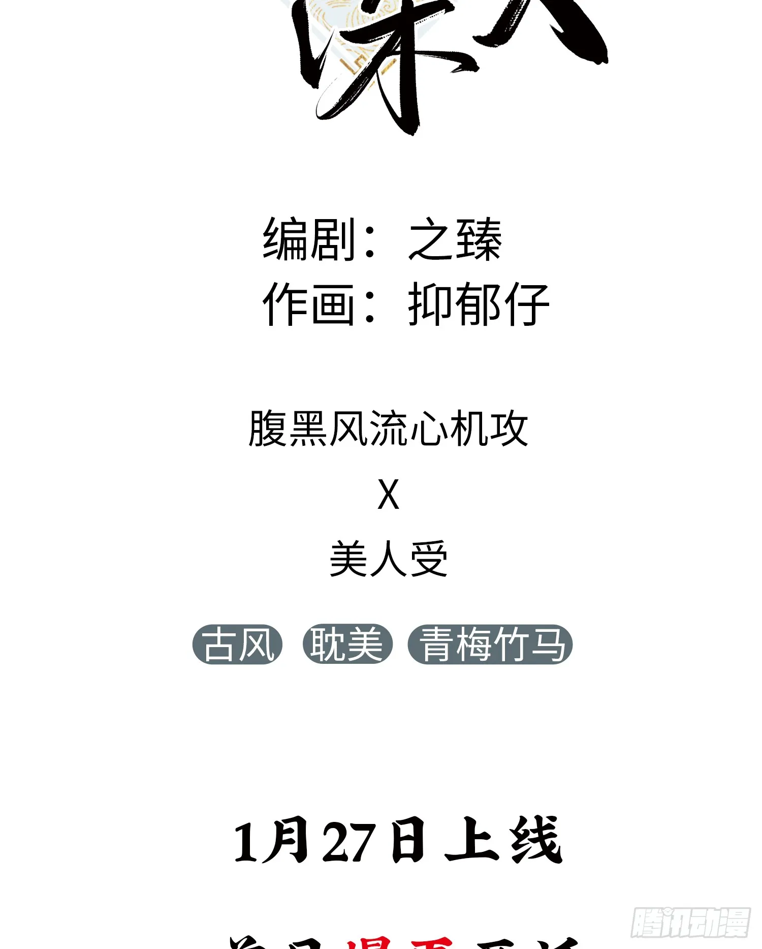 诱敌深入在当今商业中的理解有哪些漫画,1月27日即将上线2图