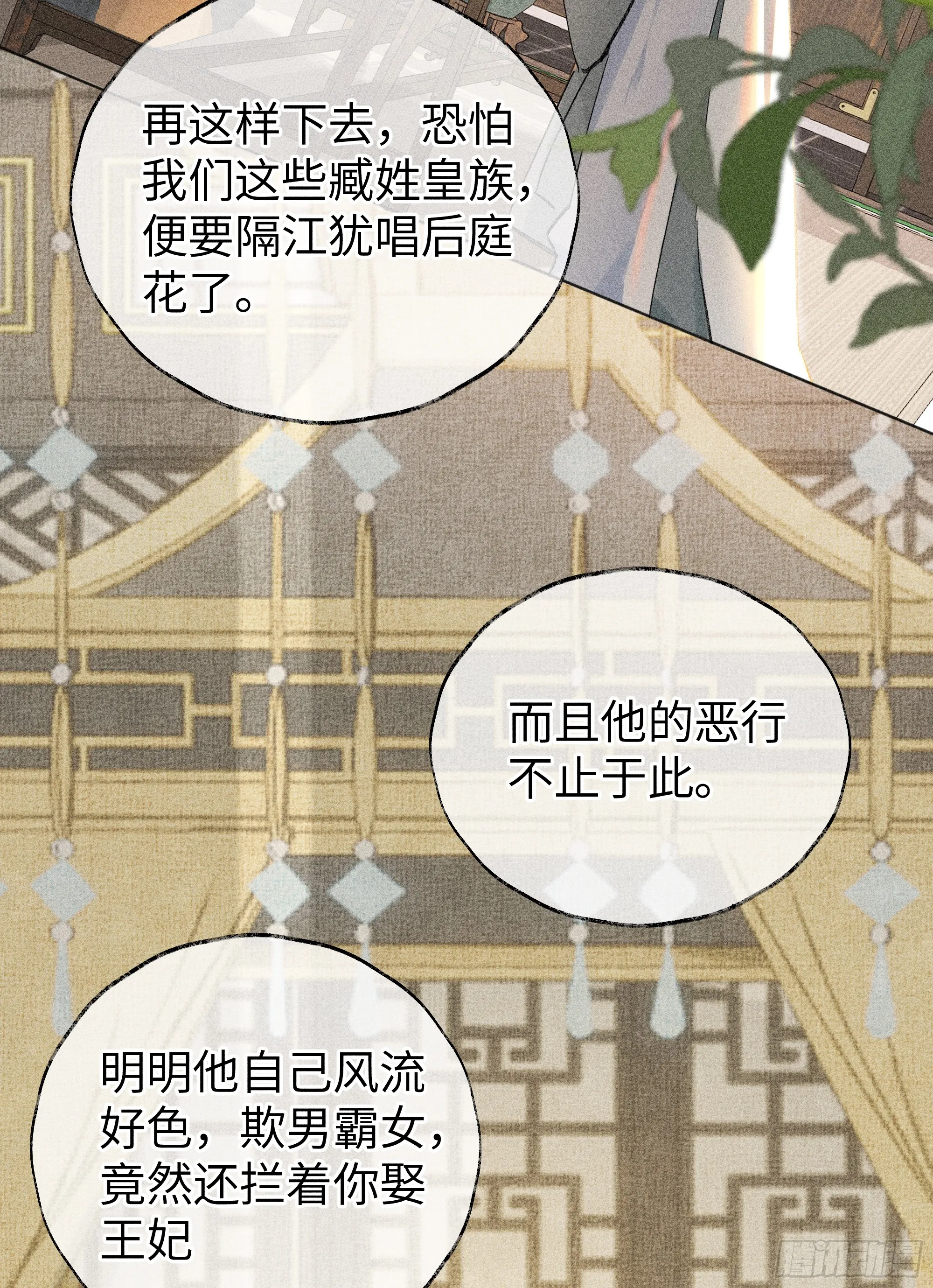 诱敌深入小说全文漫画,01 江山社稷全靠你2图