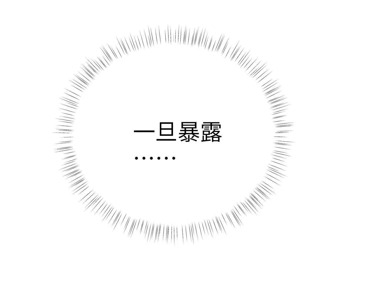 诱敌深入小说全文漫画,21 他竟然变本加厉2图