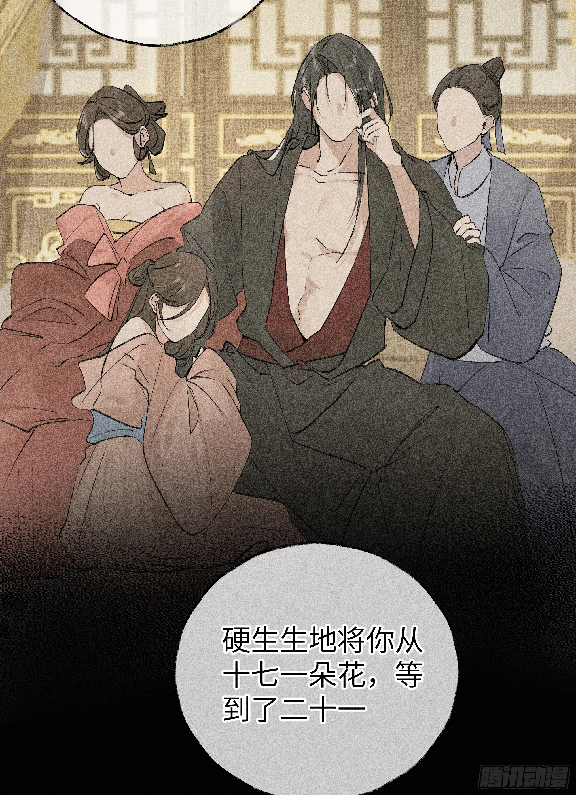 诱敌深入小说全文漫画,01 江山社稷全靠你1图