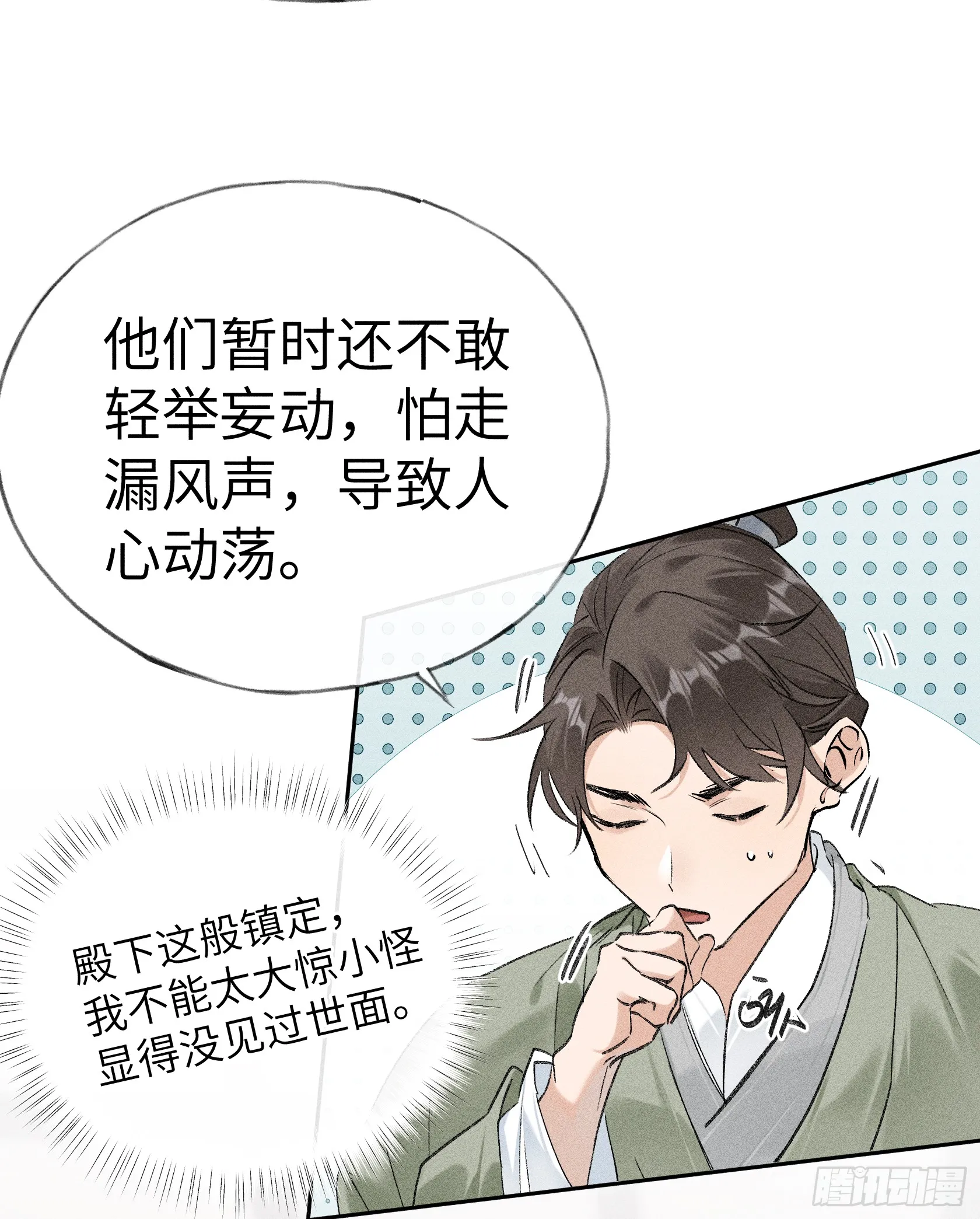 诱敌深入是哪个战役的故事漫画,11 肉包公子将崛起？2图