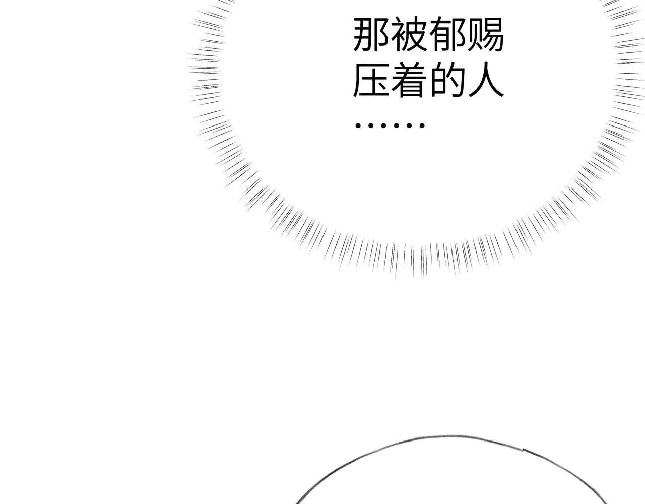 诱敌深入小说全文漫画,21 他竟然变本加厉1图