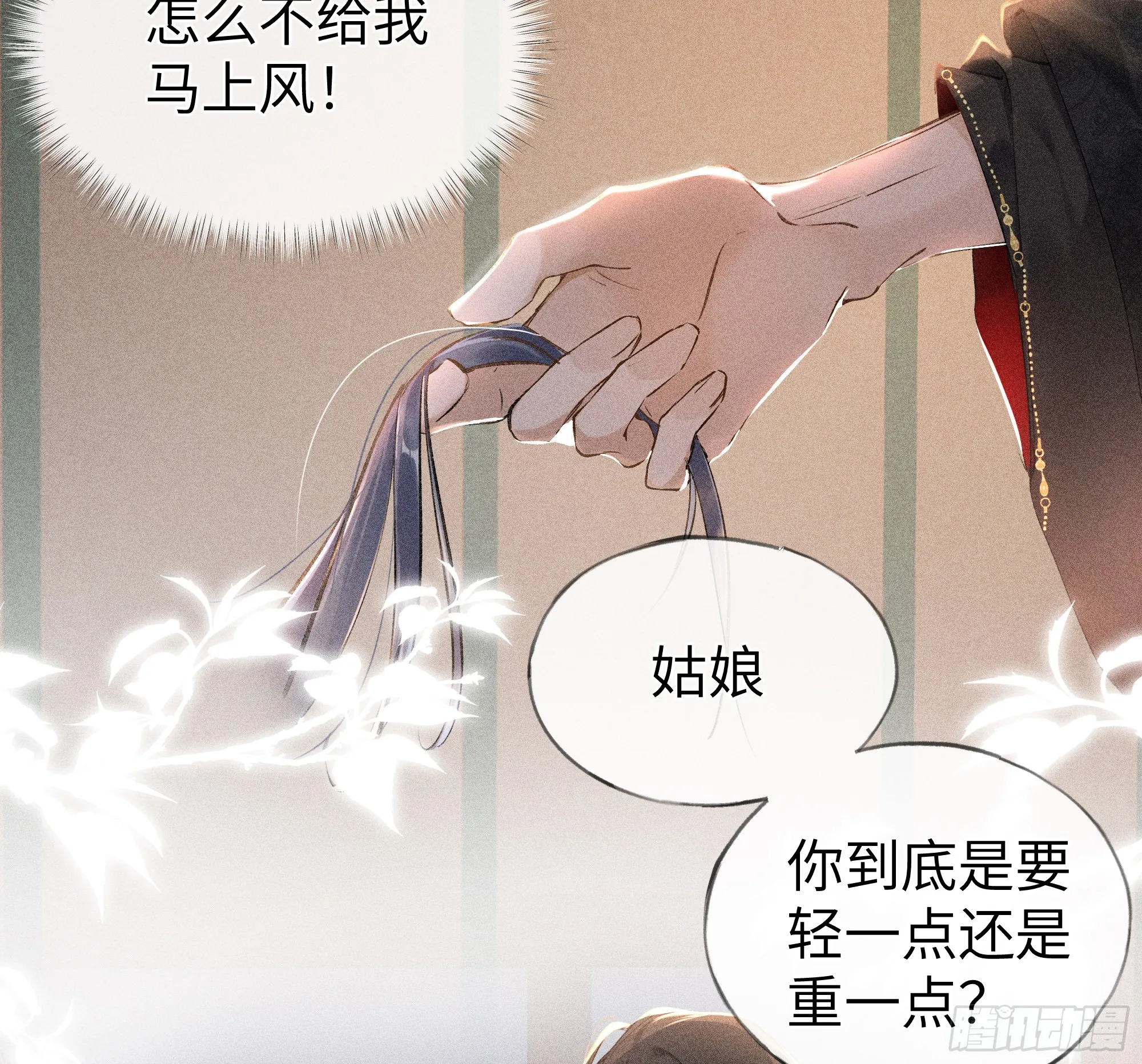 诱敌深入战法值得拆吗漫画,04 是你先招惹我的2图