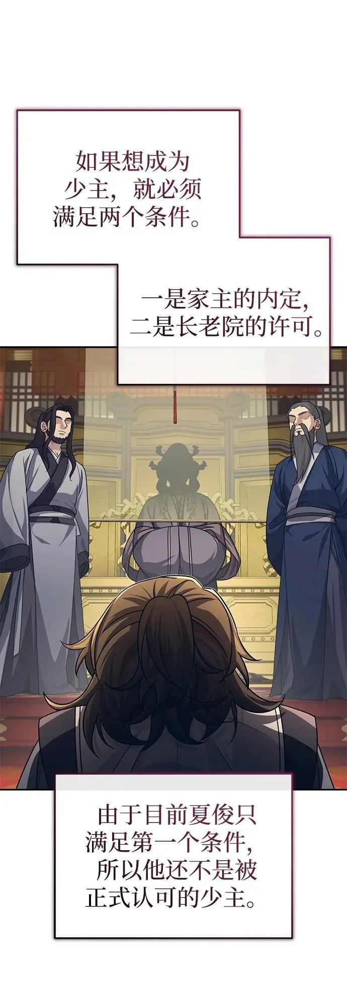 公子得了绝症漫画,[第5话] 青林的信物2图