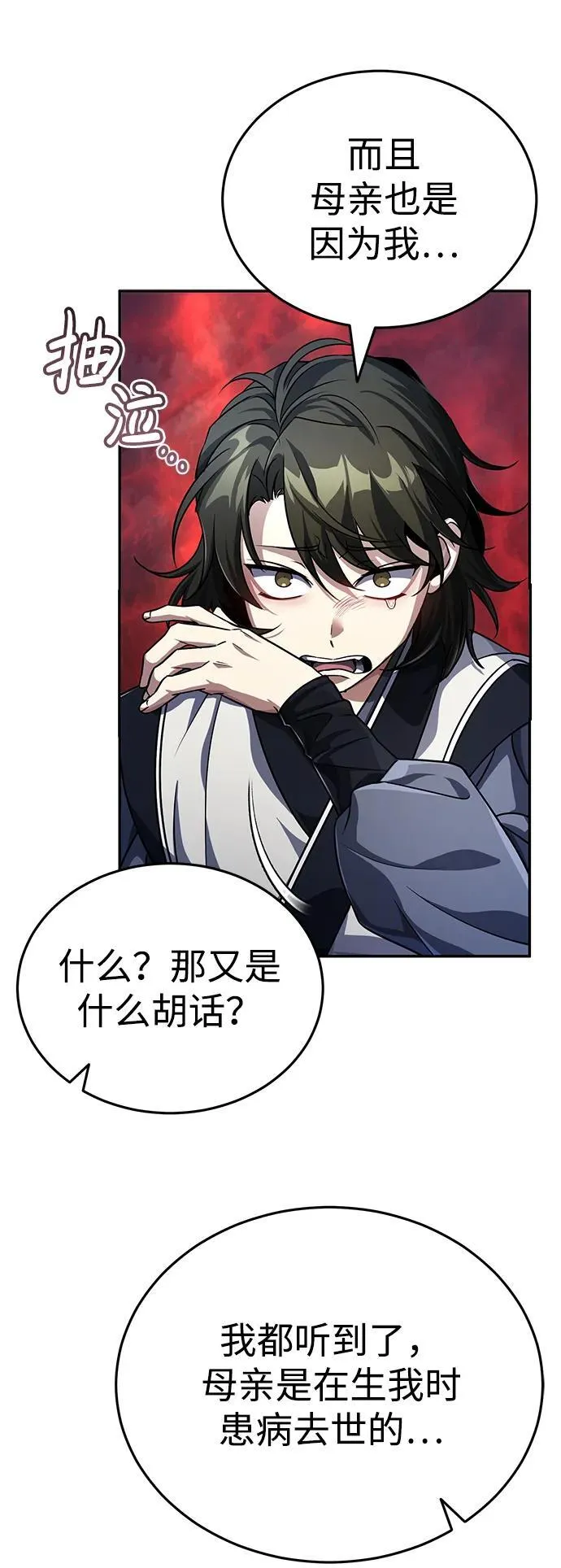 公子得了绝症漫画,[第5话] 青林的信物2图