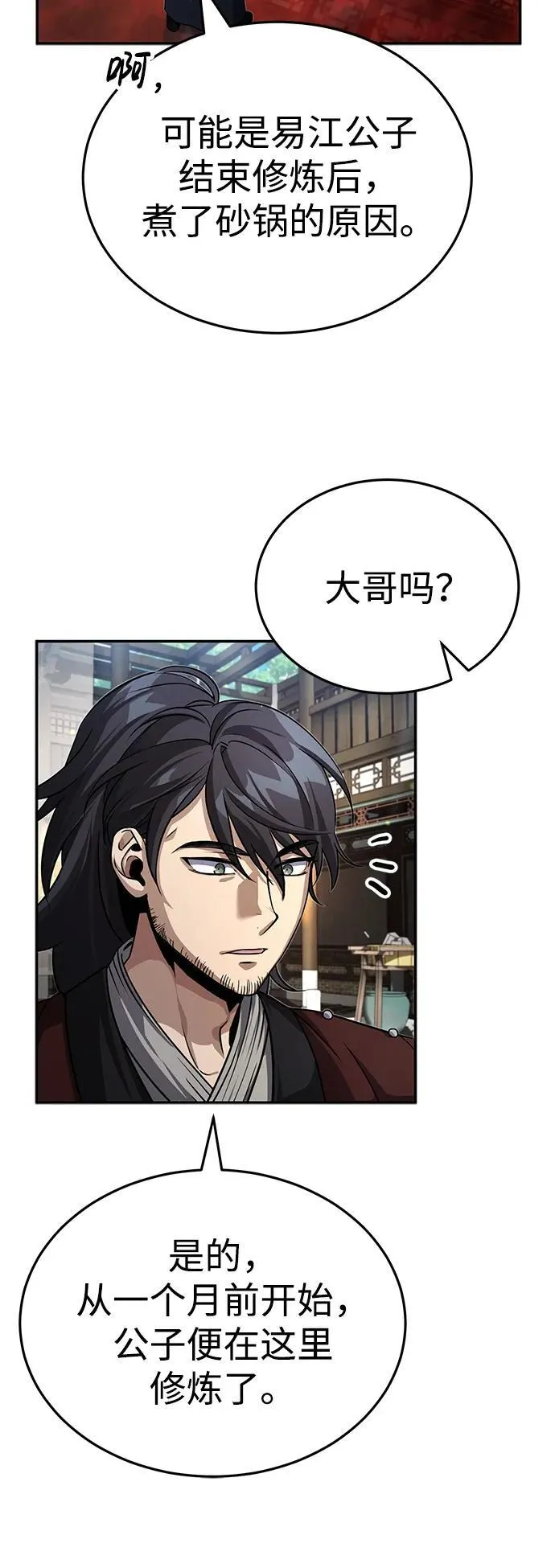 公子得了绝症漫画,[第4话] 抓捕鬼怪2图
