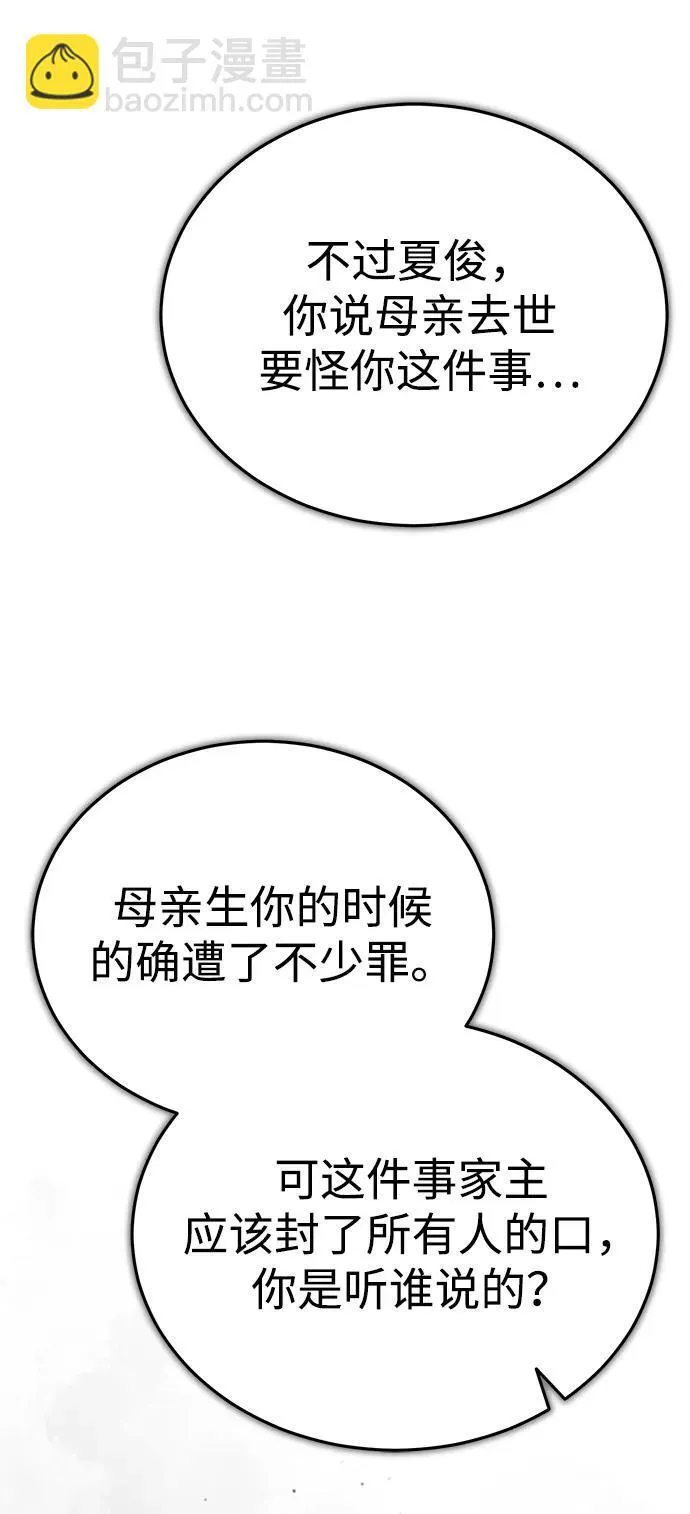 公子得了绝症漫画,[第5话] 青林的信物2图