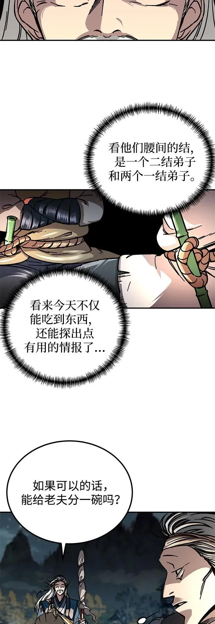 武士爷爷和至尊孙女漫画,第2话2图