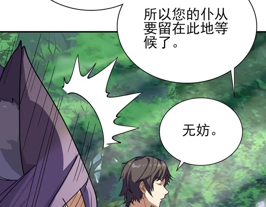 全职修真者小说漫画,33大嫂：混蛋你找死！2图