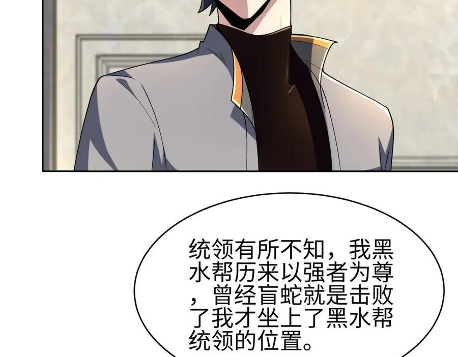 全职修真者小说漫画,31黑水帮，易主了！2图