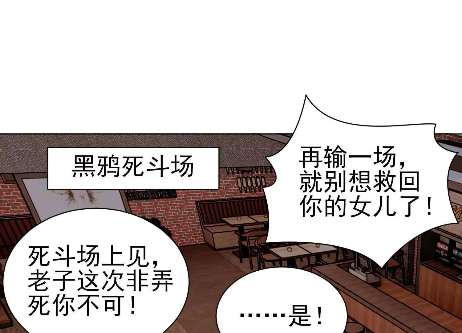 全知修仙者漫画,18黑鸦死斗场1图