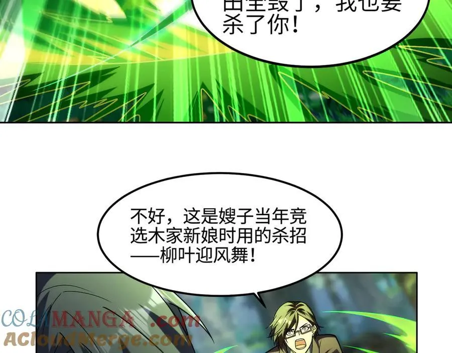 全职修真者小说漫画,34好痒啊！1图