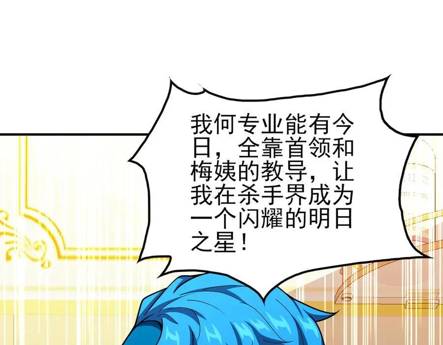 全职修真者小说漫画,29专业的杀手2图