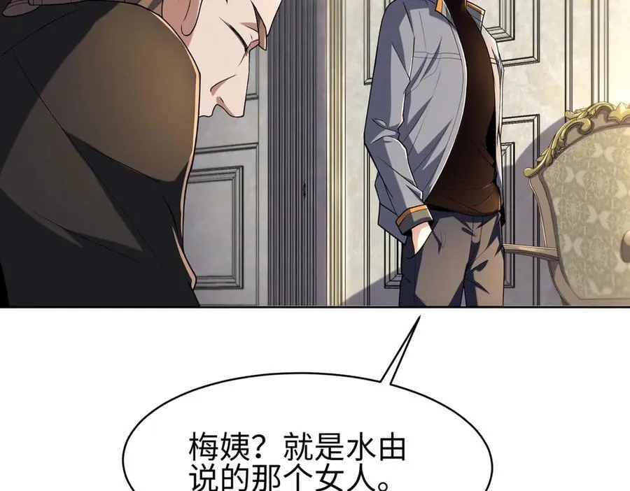 全职修真者小说漫画,31黑水帮，易主了！2图