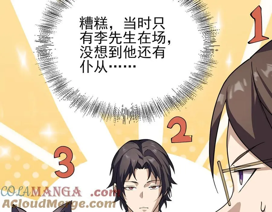 全职修真者小说漫画,33大嫂：混蛋你找死！1图