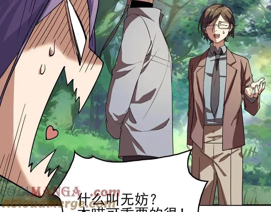 全职修真者小说漫画,33大嫂：混蛋你找死！1图